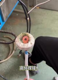 高频焊接锡焊效率高#焊接设备#焊接经验分享#高频焊接 #硬声创作季 