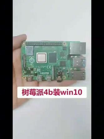 树莓派,Win10,Win