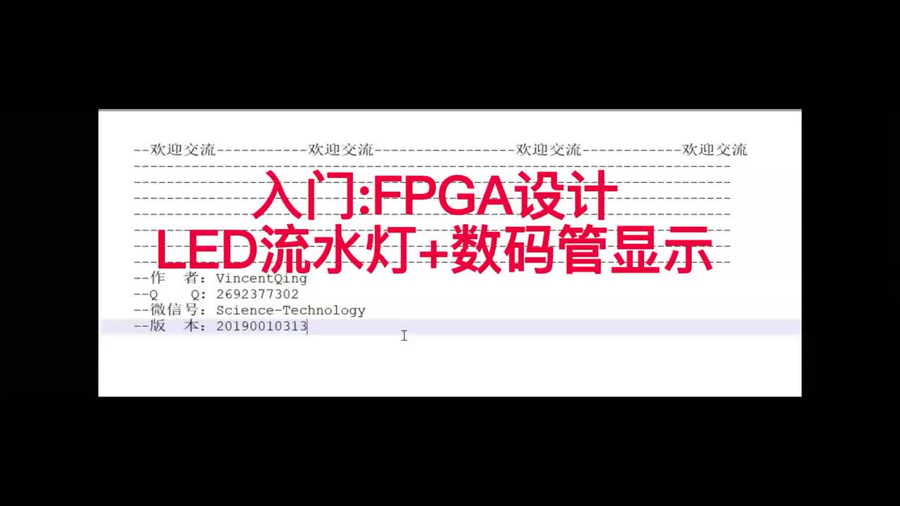 757.FPGA入门，实际案例入手，让设计更简单，入门更简单