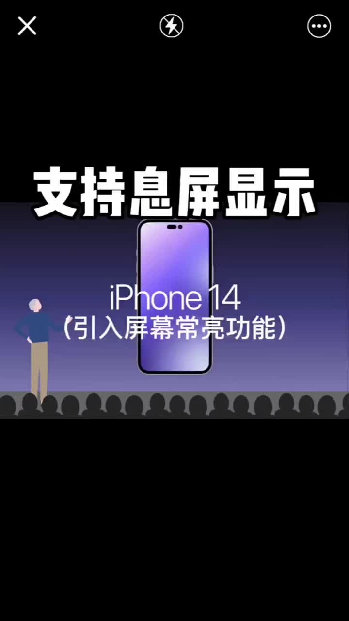 苹果9月发布#iphone14手机确认pro两款机型将支持息#屏显示技术（引入#屏幕常亮功能） #硬声创作季 