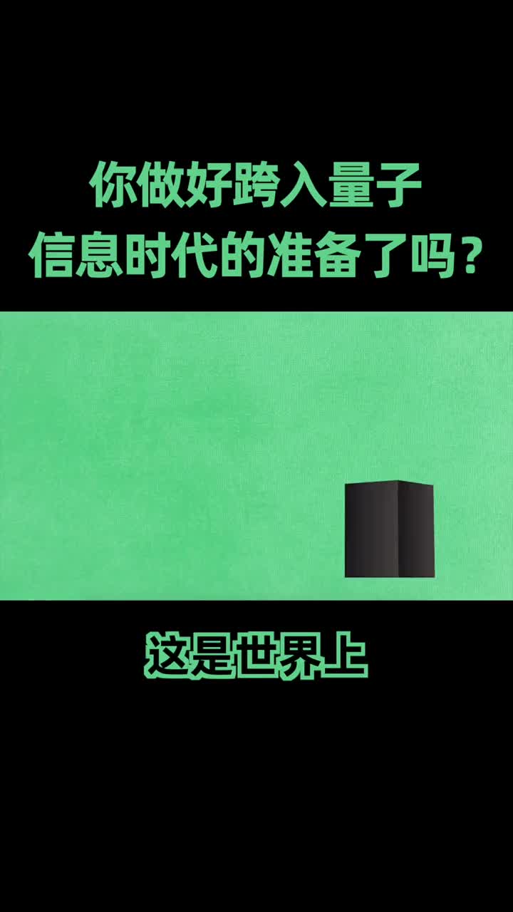 阿里巴巴达摩院的开源量子模拟器太章2.0,对于我们研究量子计算有何意义？#量子计算机 #阿里巴 #硬声创作季 