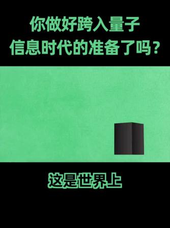 物理量与定理,阿里巴巴,量子计算,LED技术,阿里,量子计算机