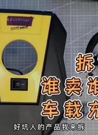 拆解车载充气泵,这种谁买谁上当#车载充气泵#汽车充气泵#便携式充气泵 #硬声创作季 