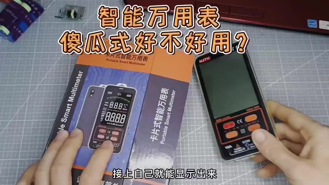 拆解傻瓜式智能万用表,看看到底好不好用,内部做工怎么样#智能万用表#全自动防烧万用表#万用表 #硬声创作季 