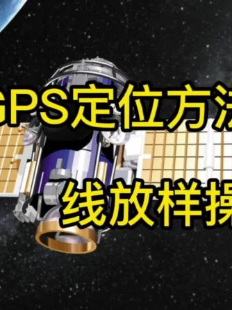 GPS定位,GPS定位,建筑