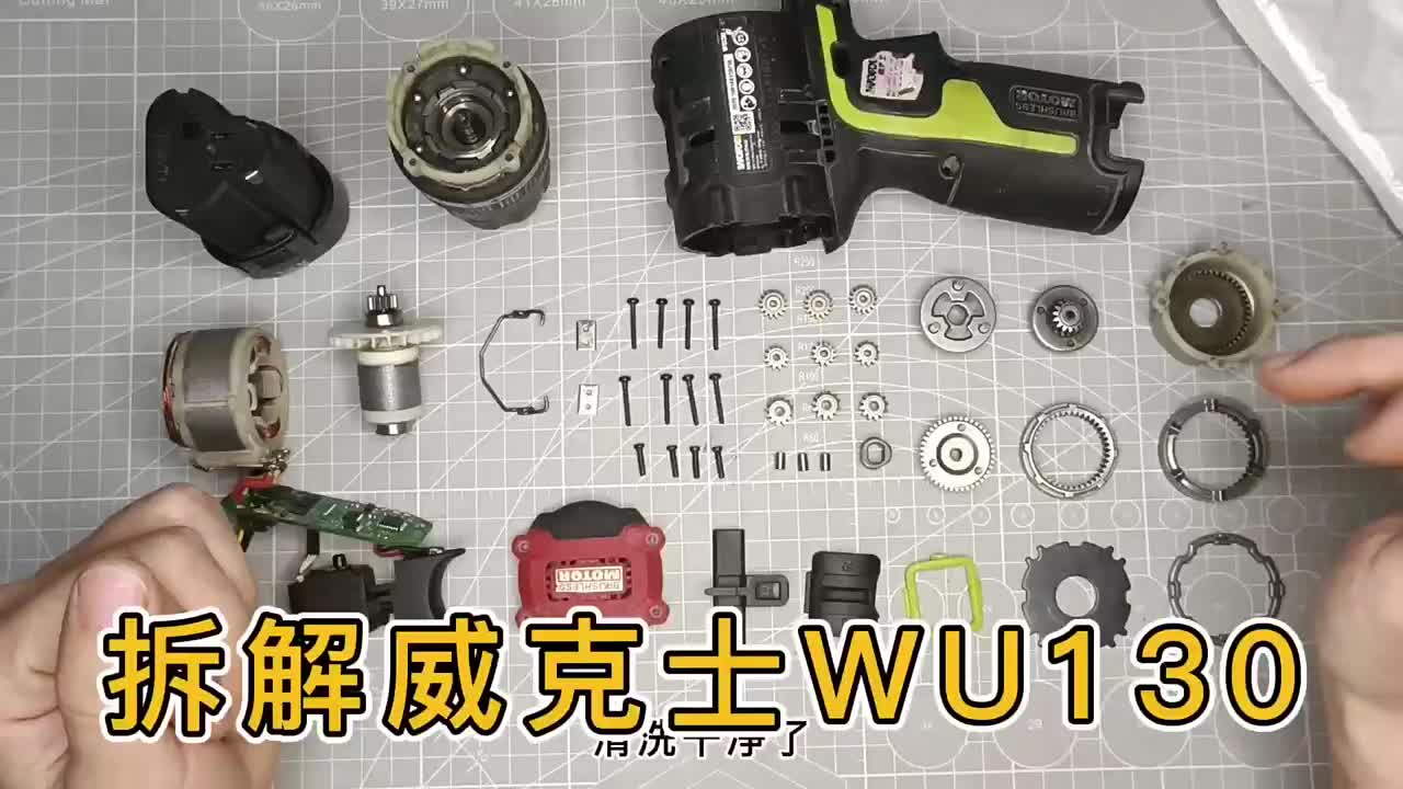 拆修威克士WU130電動螺絲刀鋰電鉆,看看做工值不值300塊錢?#威克士電動工具??#電動螺絲 #硬聲創作季 