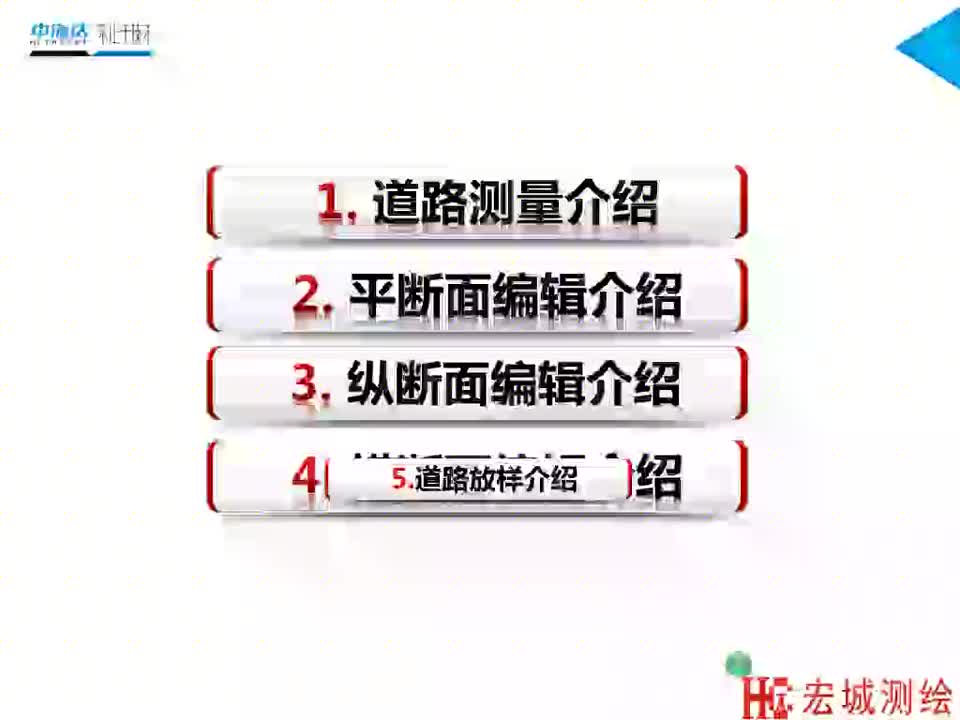 1443.中海達(dá)GPS一Hi-Survey手簿軟件道路放樣詳解