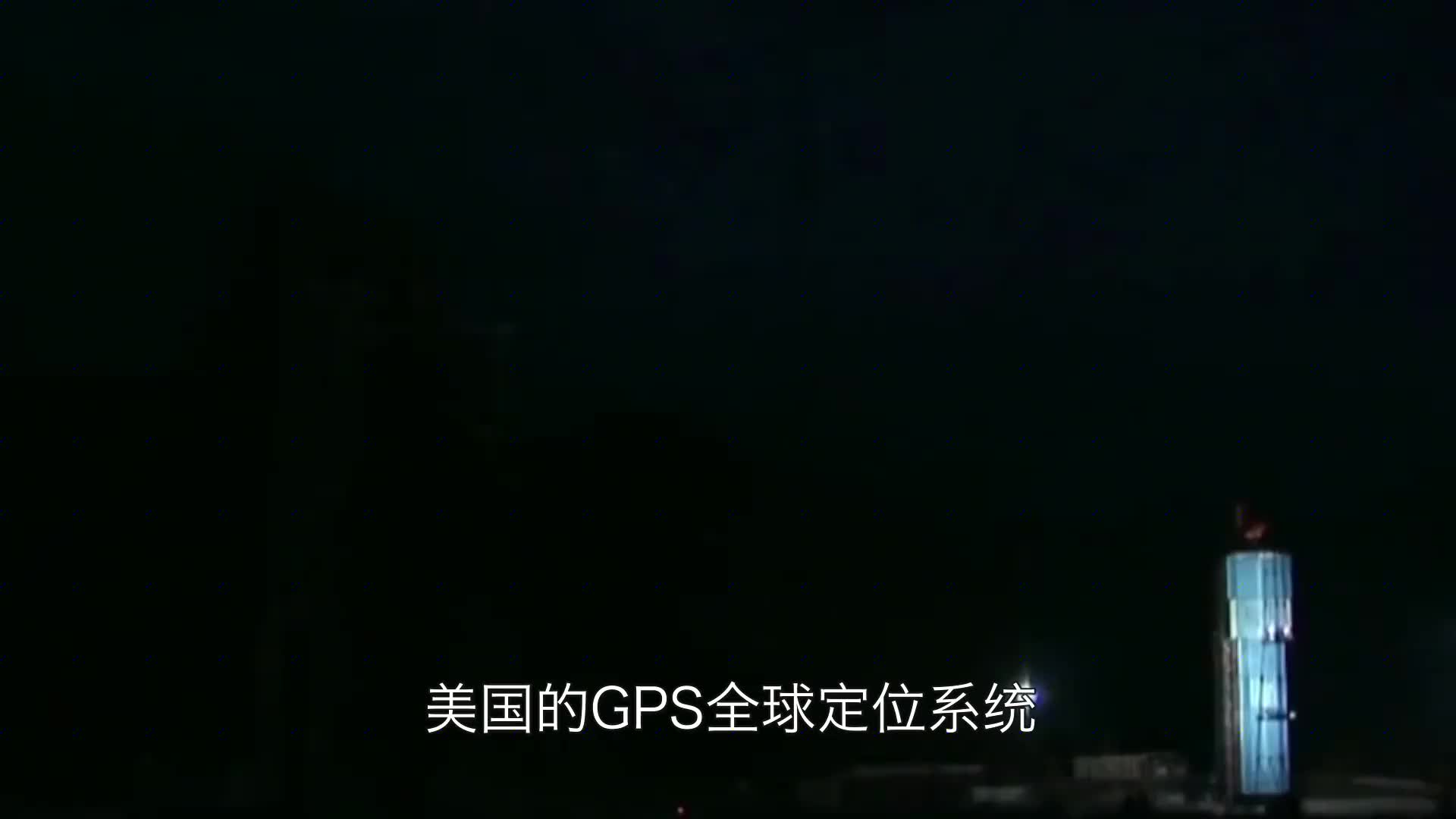 1439.北斗和GPS哪家强？4大优势详细讲解！