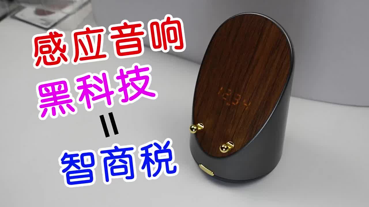 黑科技感应音响试玩拆解,看看它的工作原理  #感应音箱  #智商税  #黑科技  #硬声创作季 