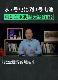 全世界的燃油車被替換為電動車還有多久？#電池#科普#特斯拉 #硬聲創作季 