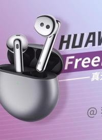 半入耳式也能主動降噪，拆解揭秘華為FreeBuds4耳機如何做到