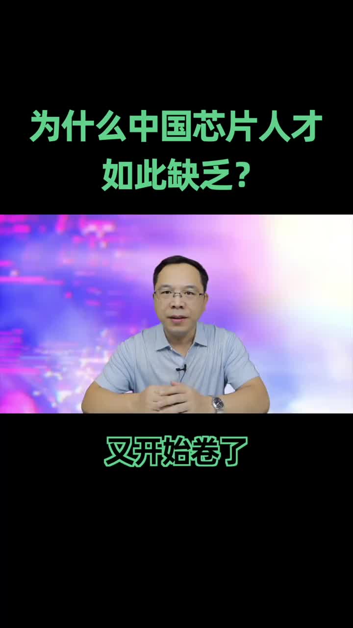 為什么我國的芯片如此匱乏？ #硬聲創(chuàng)作季 