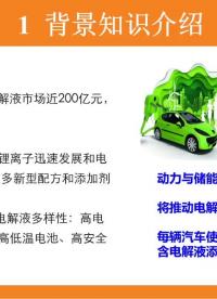 #硬聲創(chuàng)作季 #鋰離子電池 鋰離子電池-鋰離子電池電解液基礎(chǔ)研究及產(chǎn)業(yè)發(fā)展-2