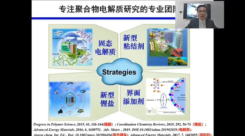 #硬声创作季 #锂离子电池 锂离子电池-崔光磊-聚合物固态电解质及其在储能电池领域应用-1