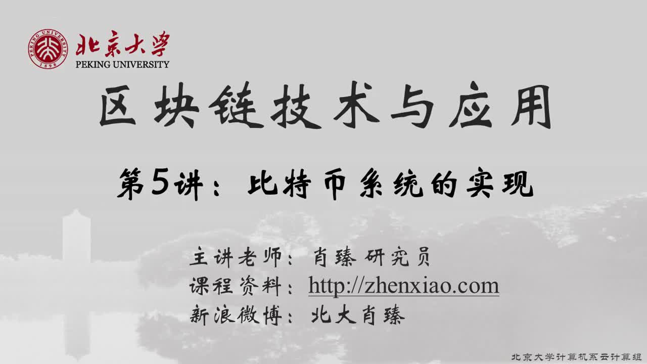 #硬聲創(chuàng)作季 #區(qū)塊鏈 區(qū)塊鏈技術(shù)與應(yīng)用-05-BTC-實現(xiàn)-1