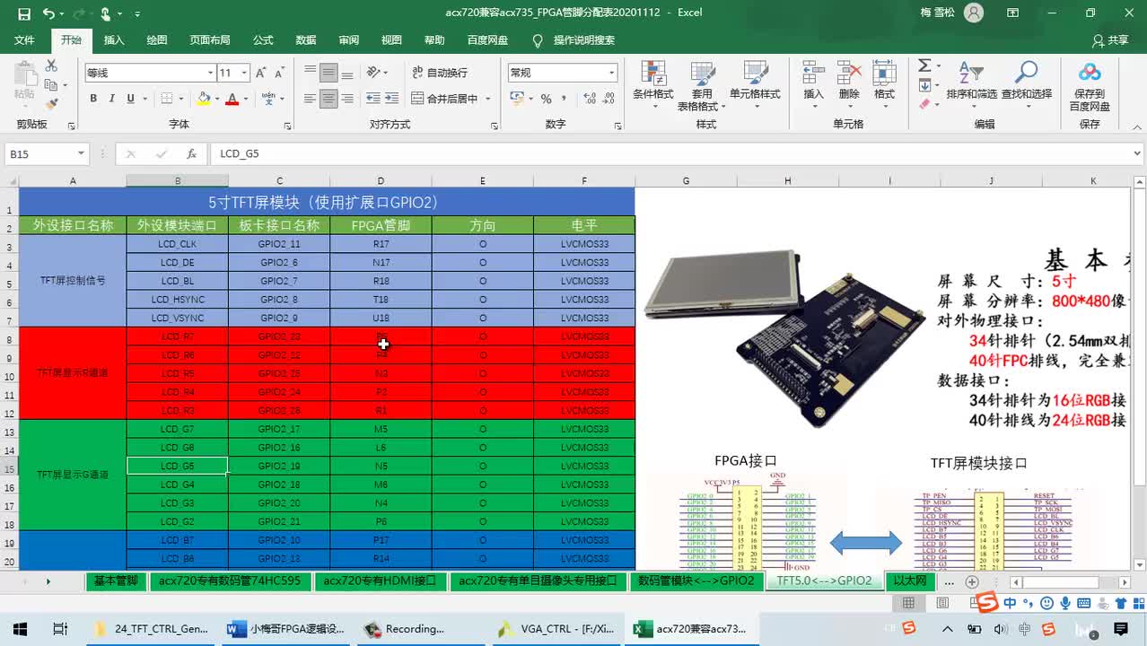 #硬声创作季 #FPGA Xilinx入门-24 RGB TFT显示屏原理与驱动实现-3