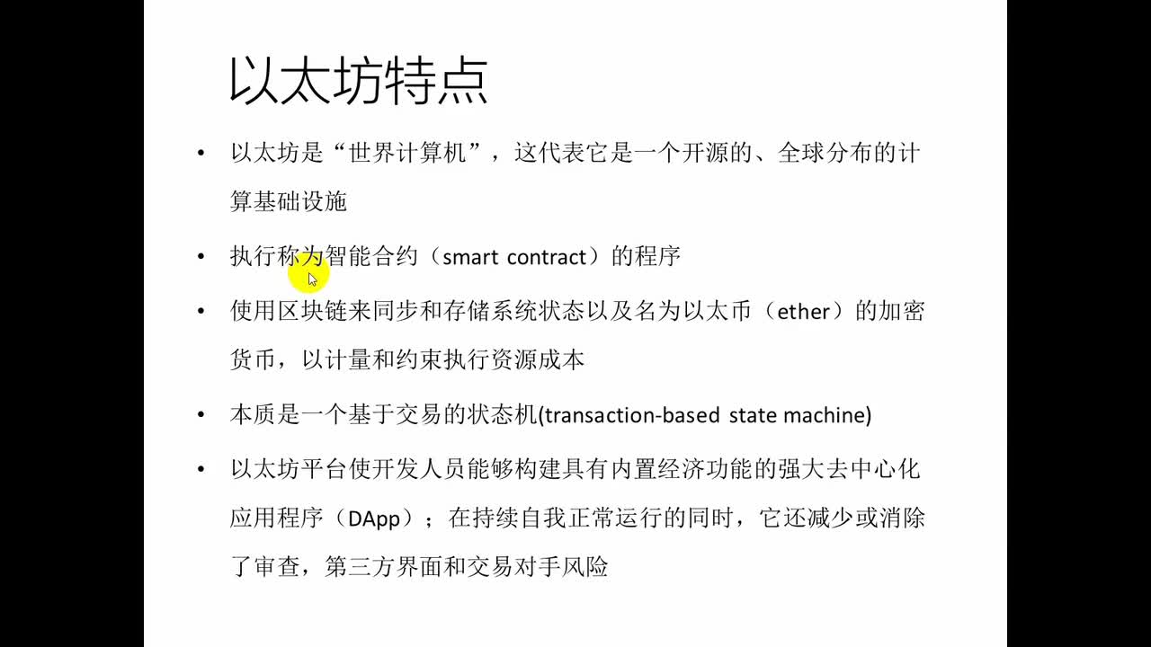 #硬声创作季 #区块链 区块链开发-003 以太坊简介2-1