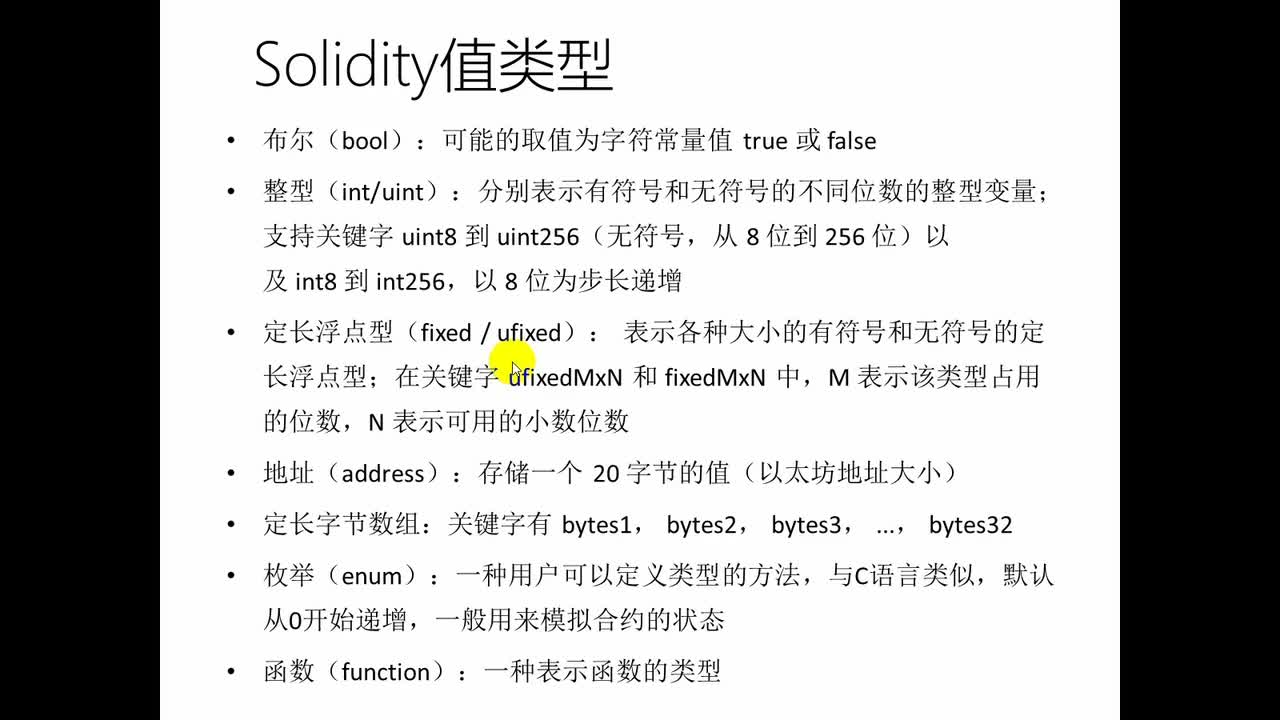 #硬聲創(chuàng)作季 #區(qū)塊鏈 區(qū)塊鏈開發(fā)-037 以太坊理論_深入理解Solidity1-2