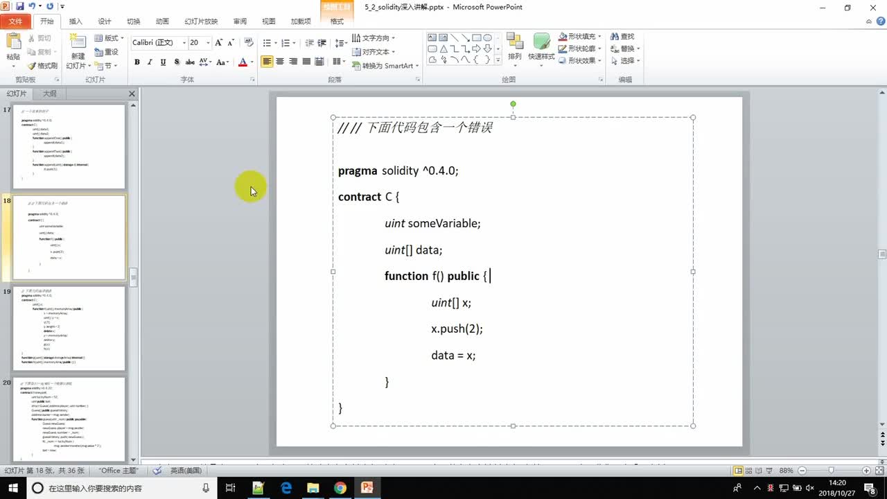 #硬聲創(chuàng)作季 #區(qū)塊鏈 區(qū)塊鏈開發(fā)-043 以太坊理論_深入理解Solidity7-1