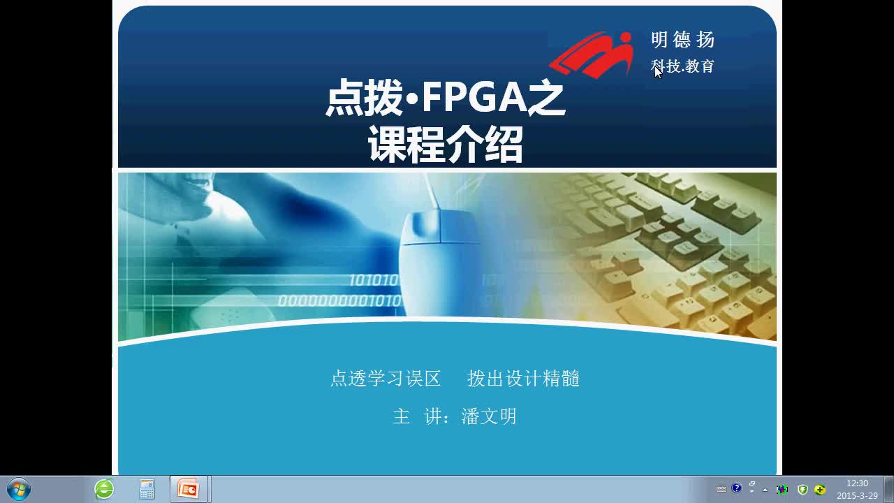 #FPGA点拨 课程介绍