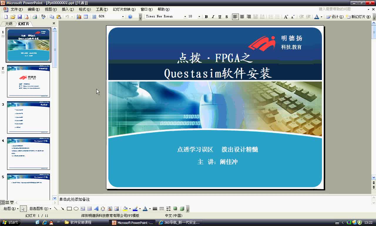 #FPGA点拨 Questasim软件安装第1部分