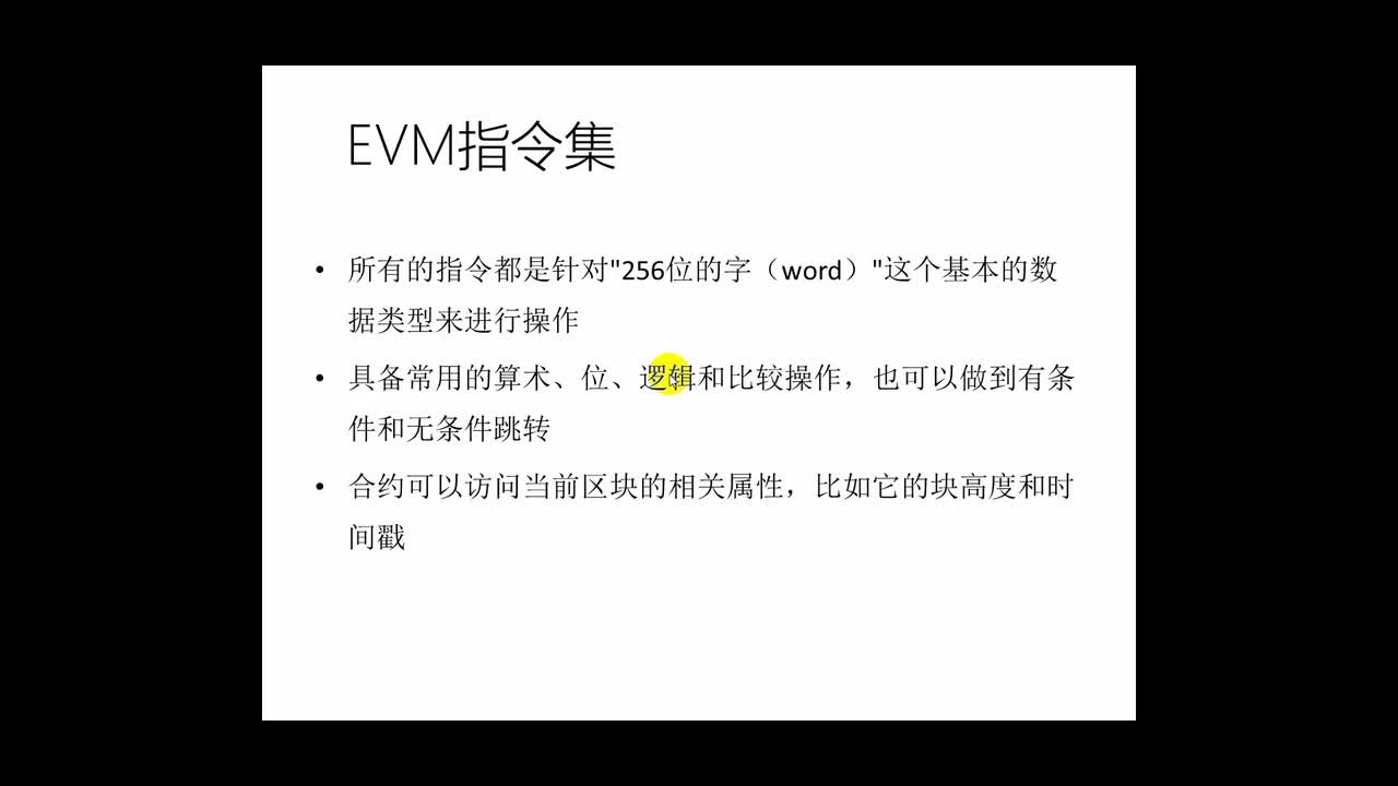 #硬声创作季 #区块链 区块链开发-029 以太坊理论_EVM2