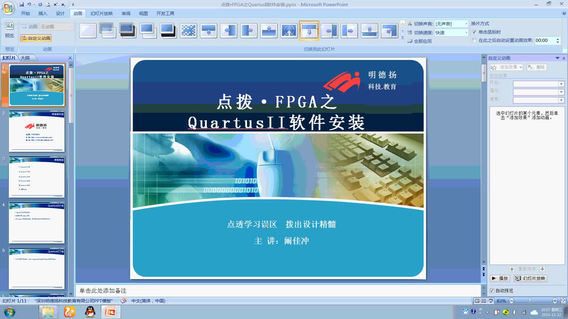 #FPGA点拨 QuartusII软件安装第1部分