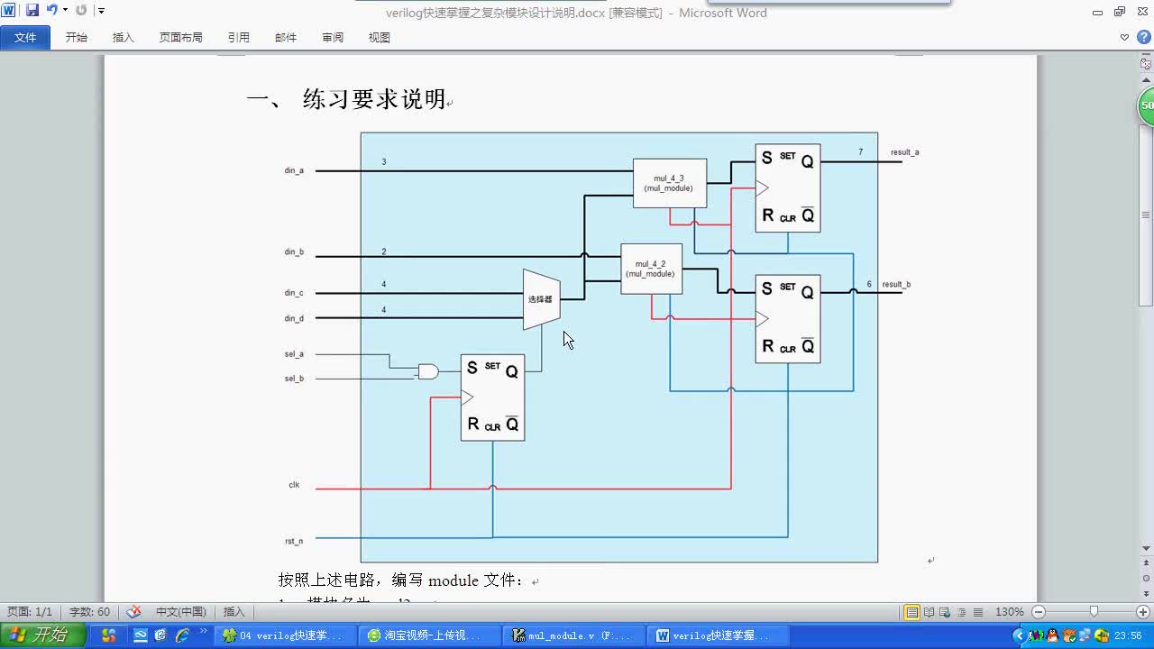 #FPGA點撥 verilog快速掌握之復雜模塊設計說明