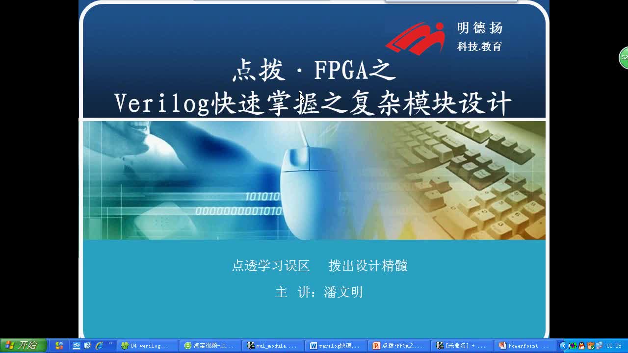 #FPGA点拨 verilog快速掌握之复杂模块设计答案第1部分