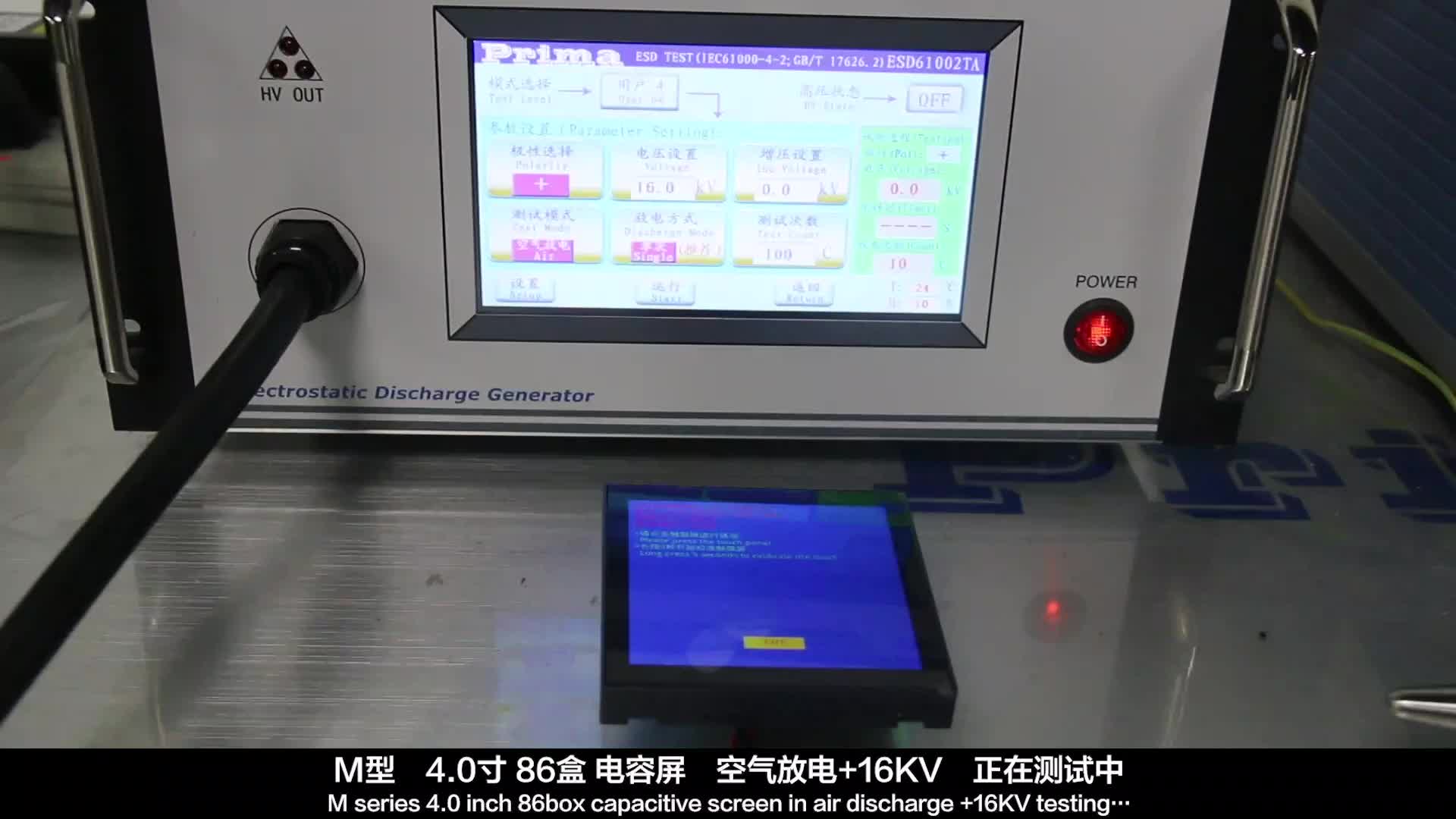 大彩串口屏M型4.0寸86盒电容屏 空气放电+16KV 测试视频#硬声创作季 #寻找100+国产半导体厂家 