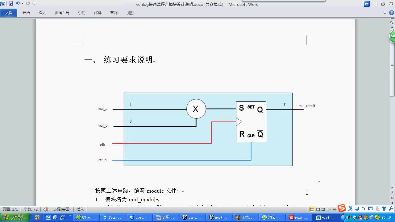 #FPGA点拨 verilog快速掌握之模块设计说明