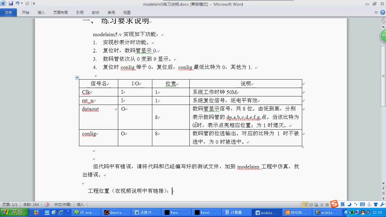 #FPGA点拨 modelsim一级练习2答案