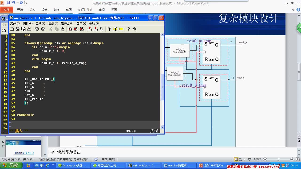 #FPGA点拨 verilog快速掌握之复杂模块设计答案第2部分