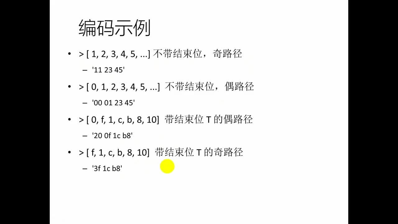 #硬声创作季 #区块链 区块链开发-089 以太坊理论_梅克尔-帕特里夏树4-1