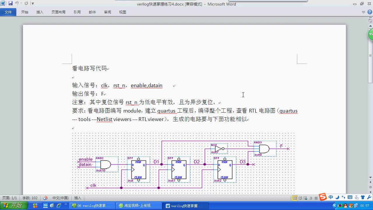 #FPGA点拨 verilog快速掌握练习4说明