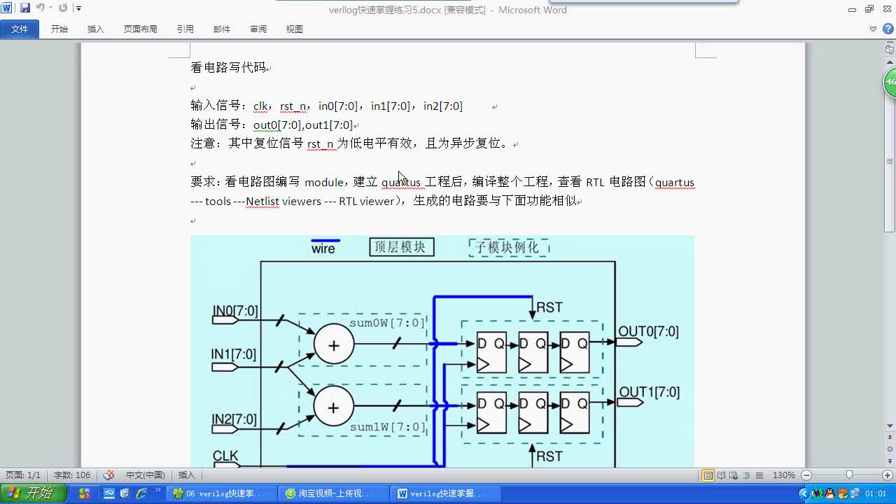 #FPGA点拨 verilog快速掌握练习5说明