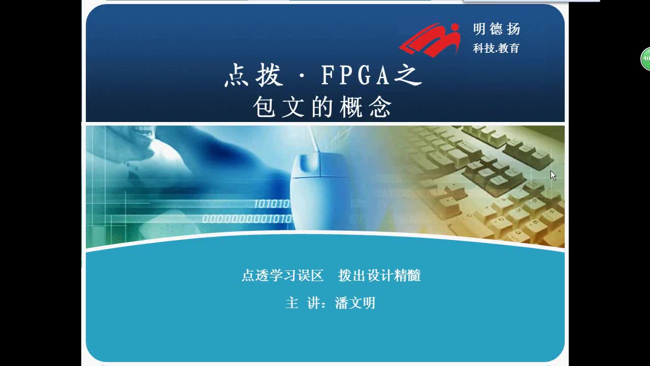 #FPGA点拨 包文的概念第1部分