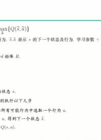 #硬聲創(chuàng)作季  人工智能強(qiáng)化學(xué)習(xí)：9-QLearning迭代計(jì)算實(shí)例