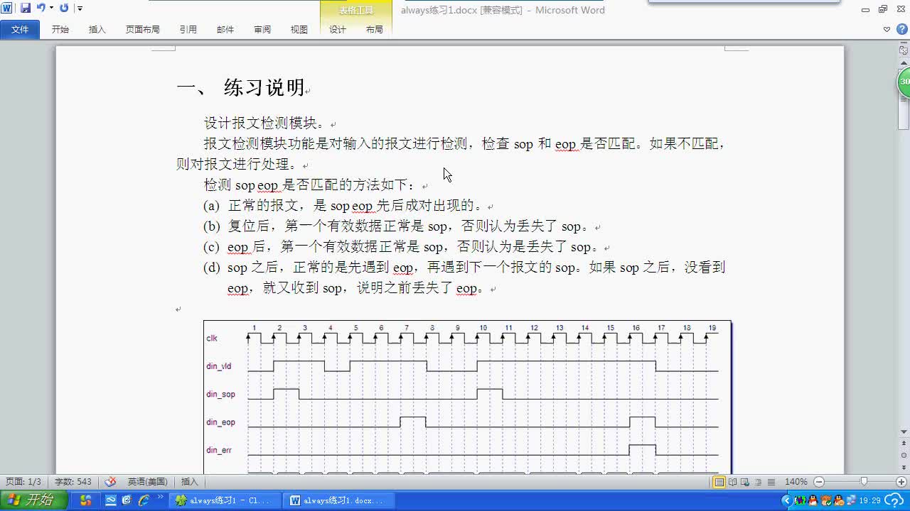 #FPGA点拨 always练习1说明