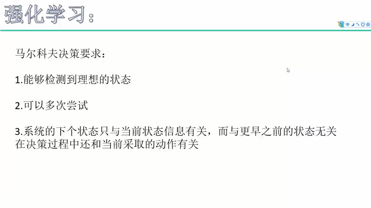 #硬聲創(chuàng)作季  人工智能強(qiáng)化學(xué)習(xí)：3-馬爾科夫決策過程