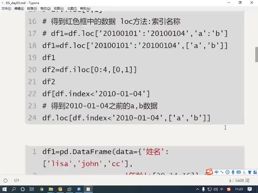 #硬聲創(chuàng)作季  大數(shù)據(jù)分析師項目全講：28-Pandas獲取數(shù)據(jù)（一）-01