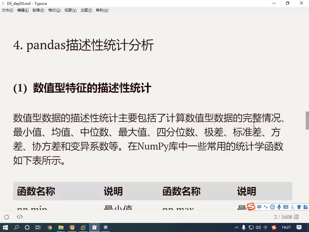 #硬聲創作季  大數據分析師項目全講：31-Pandas描述性統計分析-01