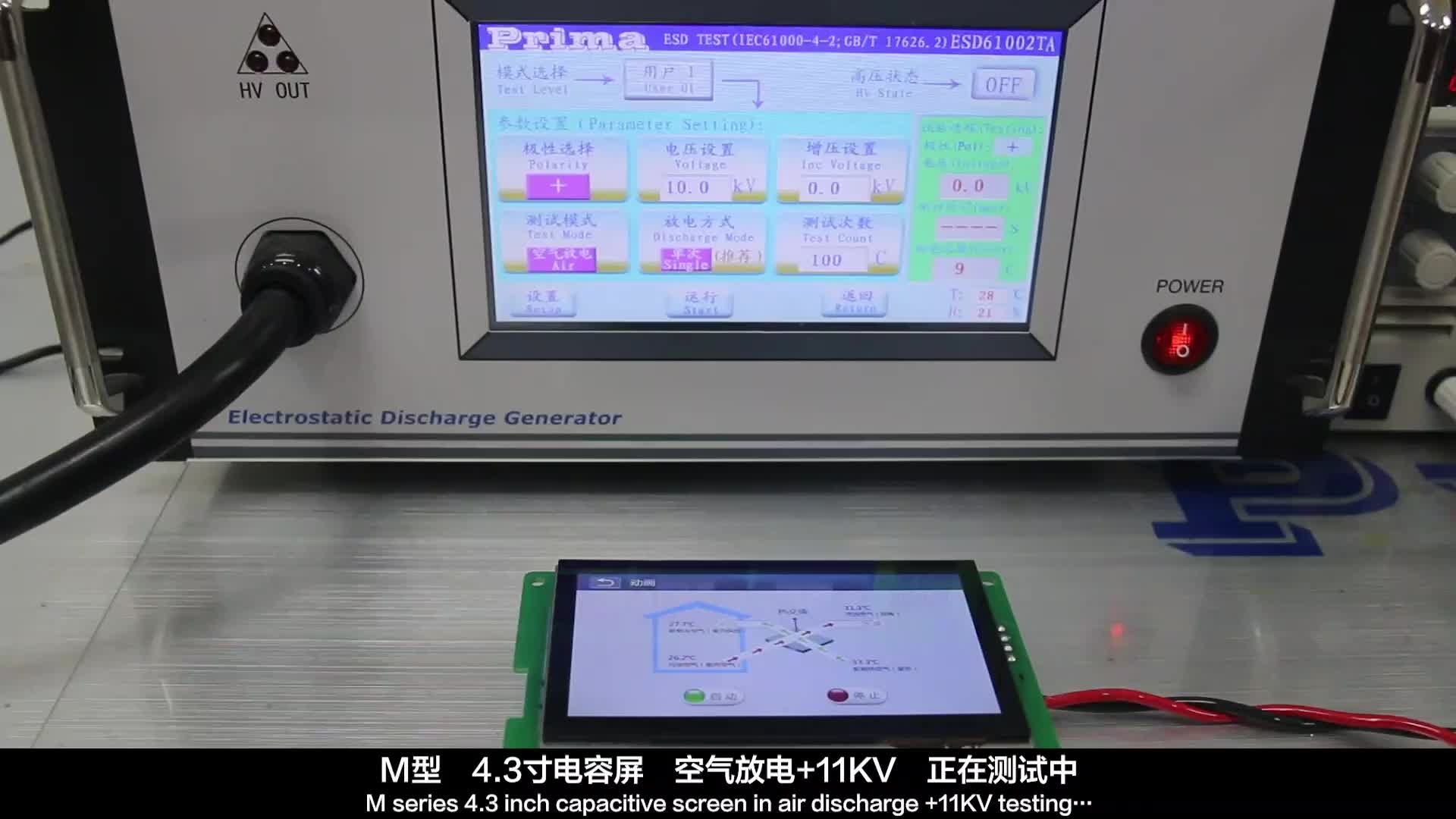 大彩串口屏M型4.3寸电容屏 空气放电+11KV 测试视频#寻找100+国产半导体厂家 #硬声创作季 