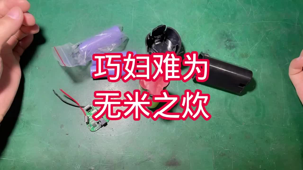 #电子爱好者#锂电池#硬声创作季 