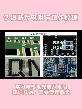 电阻,模电,贴片电阻