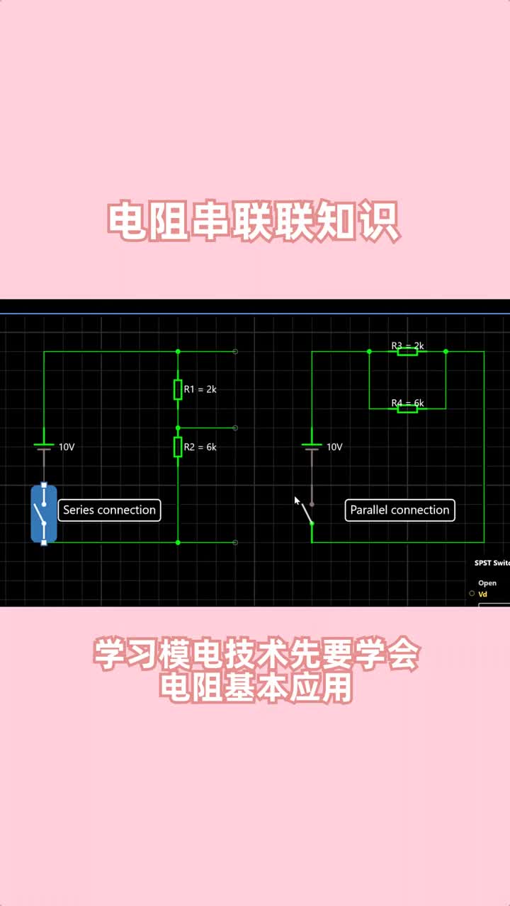 本節(jié)課給大家分享一個電阻串并聯(lián)知識#電路知識#硬聲創(chuàng)作季 