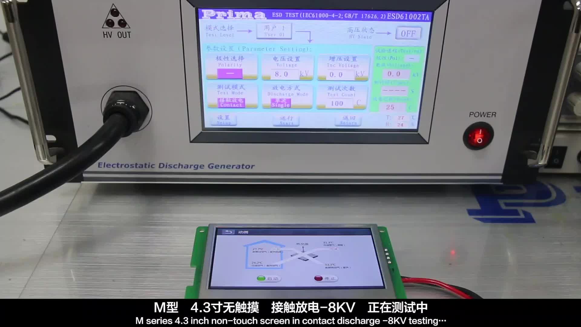 大彩串口屏M型4.3寸无触摸 接触放电-8KV 测试视频#硬声创作季 #寻找100+国产半导体厂家 