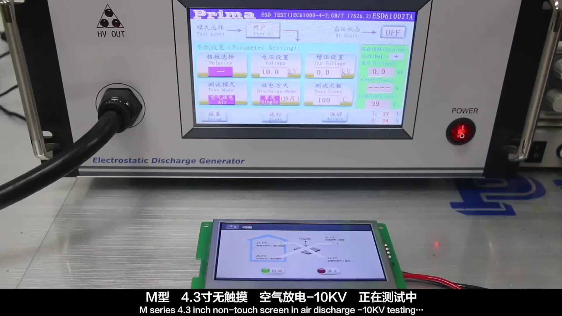 大彩串口屏M型4.3寸无触摸 空气放电-10KV 测试视频#寻找100+国产半导体厂家 #硬声创作季 