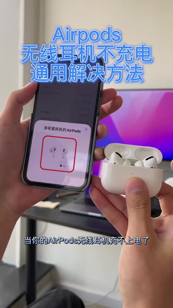 #苹果AirPods不充电修复技巧，不要再换上电池的当了#无线耳机#AirPods#硬声创作季 