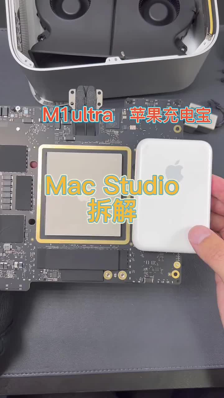 #苹果Macstudio里的M1ultra比充电宝都大，散热器更是刷新认知，地表最强主机Mac#硬声创作季 
